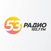 Радио 53 Великий Новгород 102.7 FM