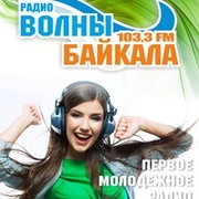 Радио Волны Байкала Северобайкальск 103.3 FM