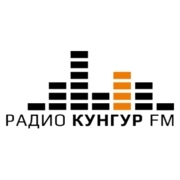 Радио Кунгур FM Кунгур 106.9 FM