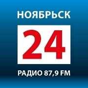 Радио Ноябрьск 24  Ноябрьск 87.9 FM