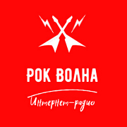 Радио Рок Волна