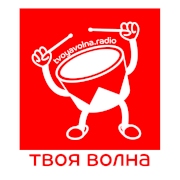 Радио ТВОЯ ВОЛНА